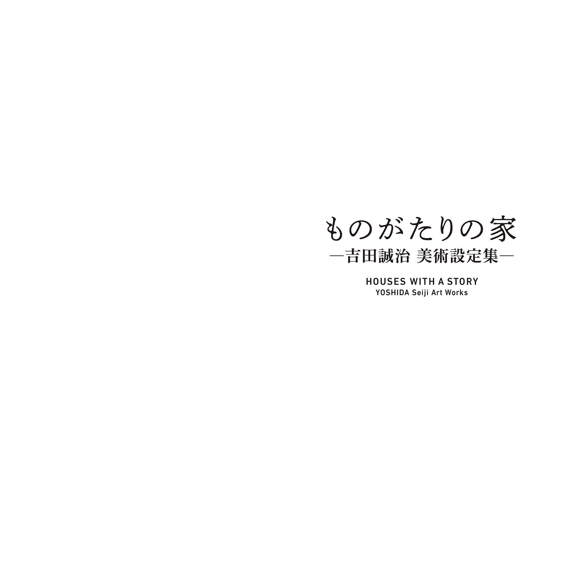 Sách ngoại văn: Yoshida Seiji Art Works: Houses With A Story (Japanese Edition)