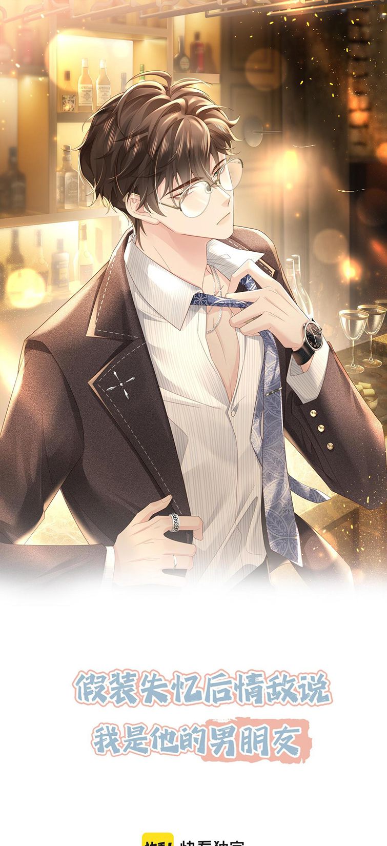 sau khi mất trí nhớ tình địch nói tôi là bạn trai anh ấy chapter 2 1