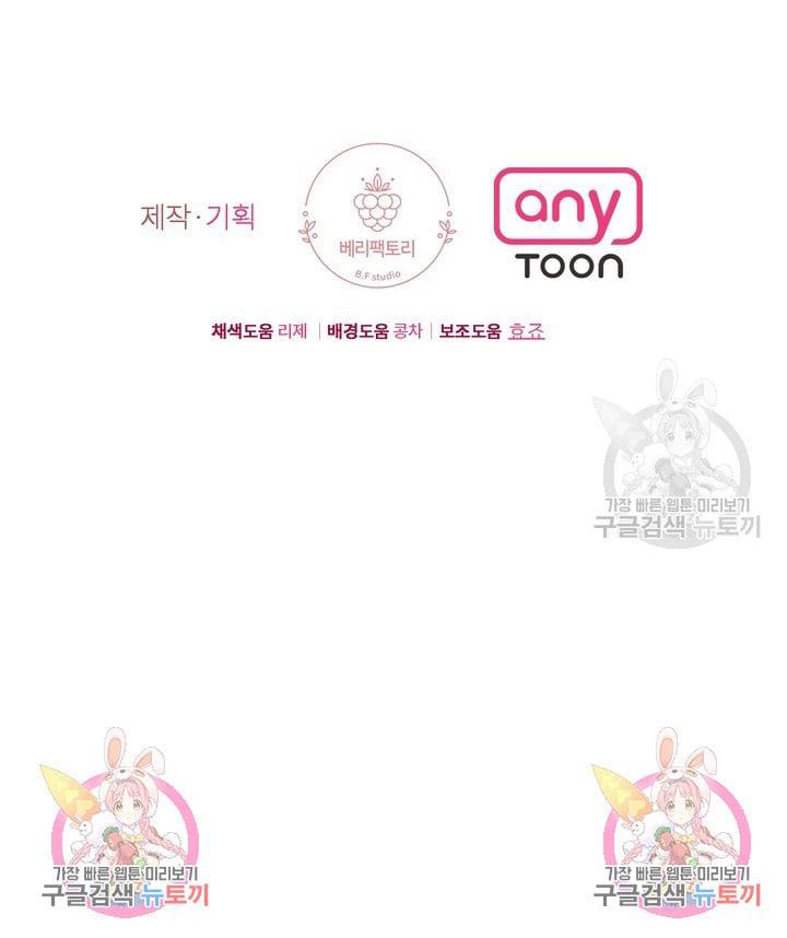 Em Sẽ Chọn Alpha Nào~ chapter 74.2 - Trang 34