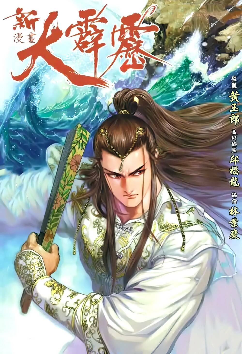tân đại tích lịch chapter 11 1