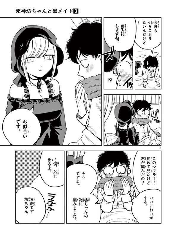 Shinigami Bouchan To Kuro Meido 3