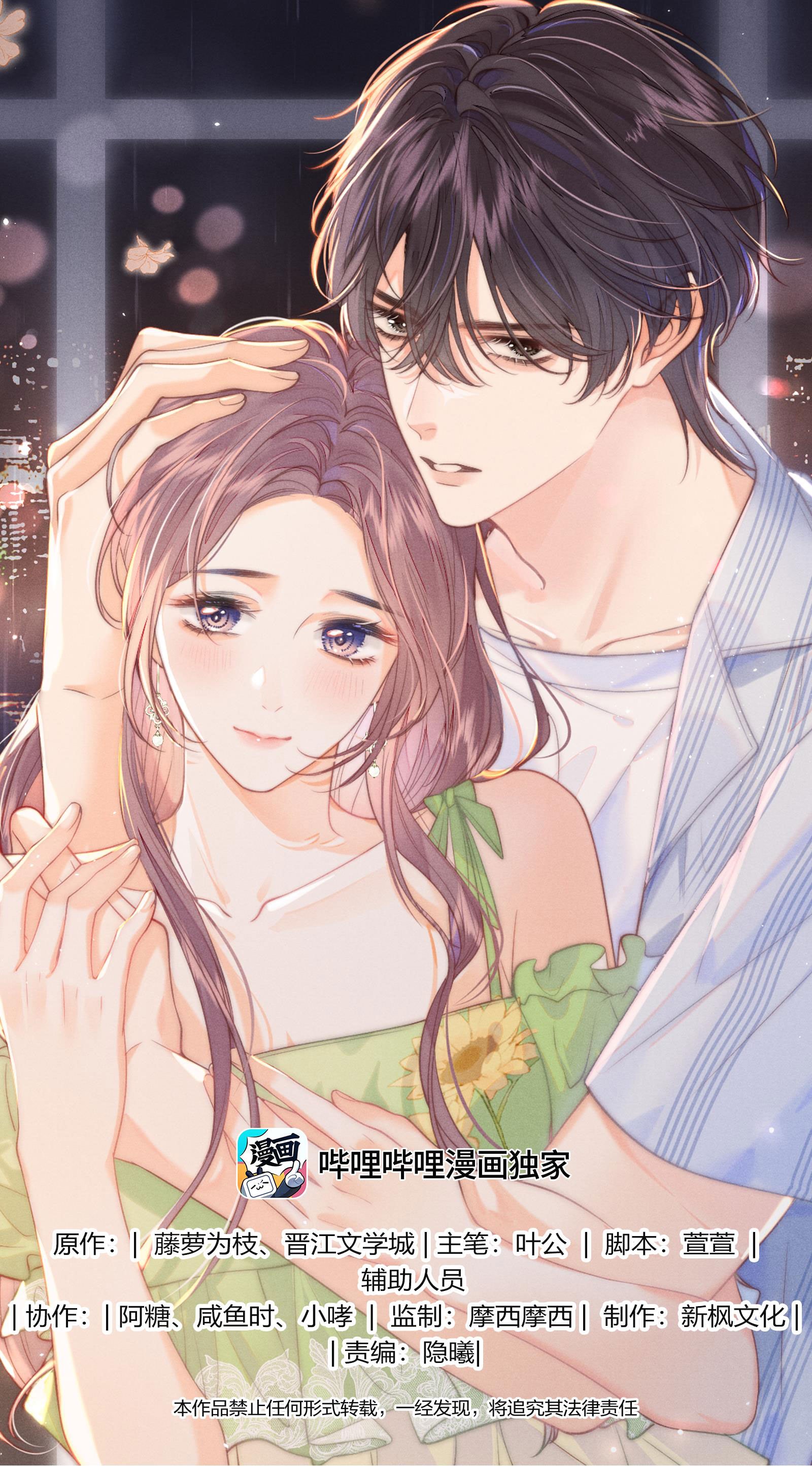 [15+] nhiệt độ cơ thể của ác ma chapter 15 1