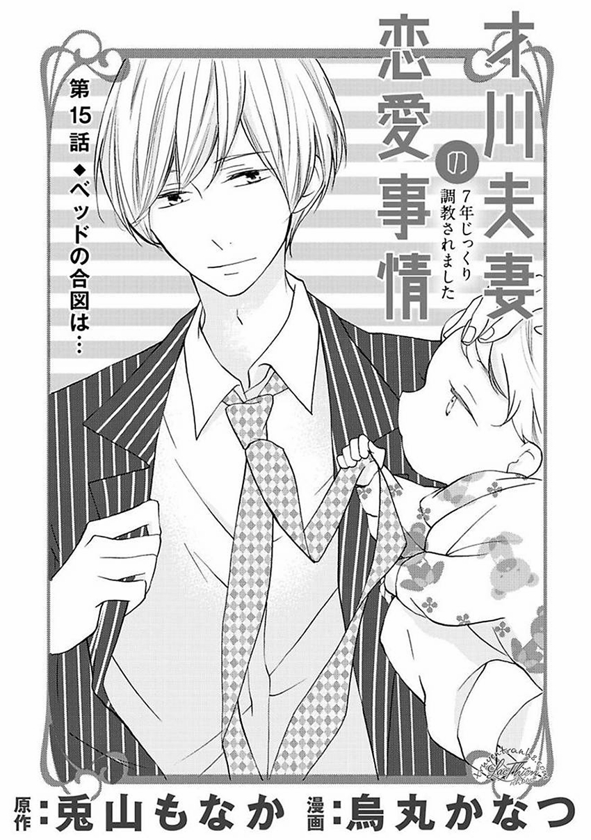 sự tình lovestory nhà saikawa chapter 15 5