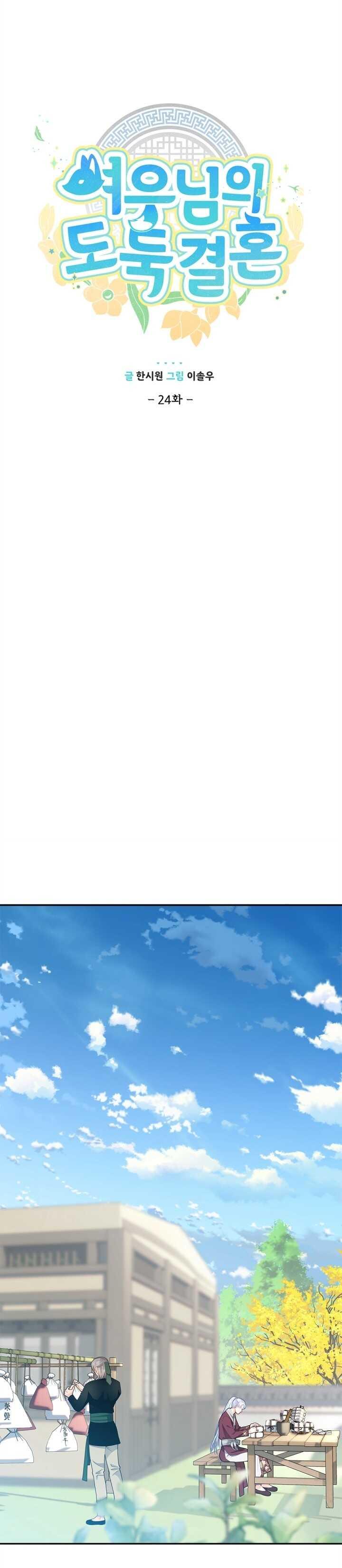 hôn nhân bị đánh cắp của hồ ly chapter 24 6