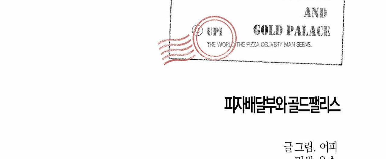 chàng giao pizza và gold palace chapter 22 224