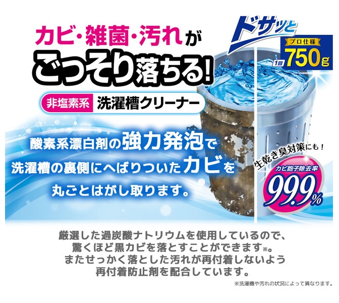Bột tẩy lồng máy giặt sinh học, không chứa Clo 750g - nội địa Nhật Bản