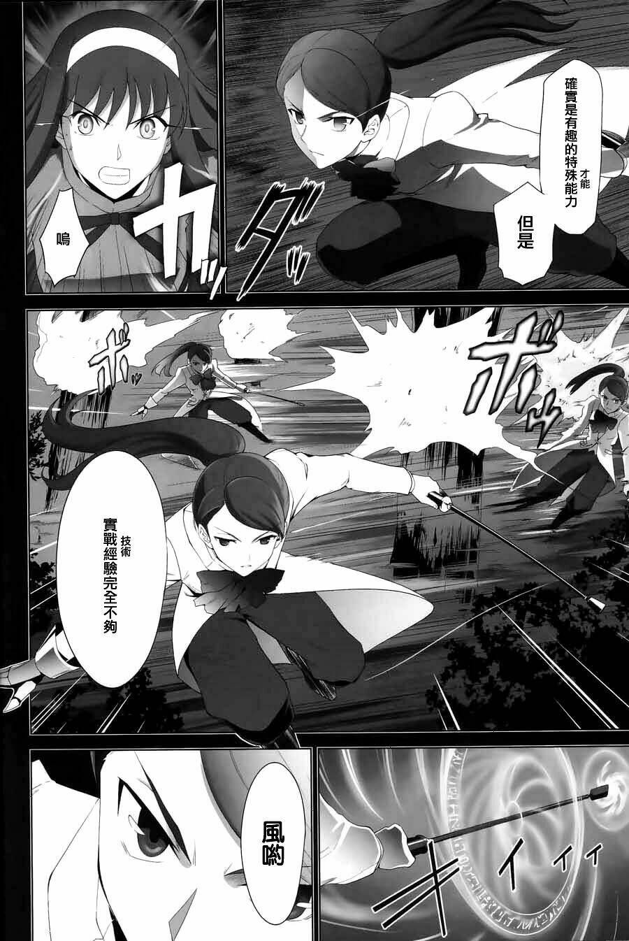 type-moon complex x chapter 8 14