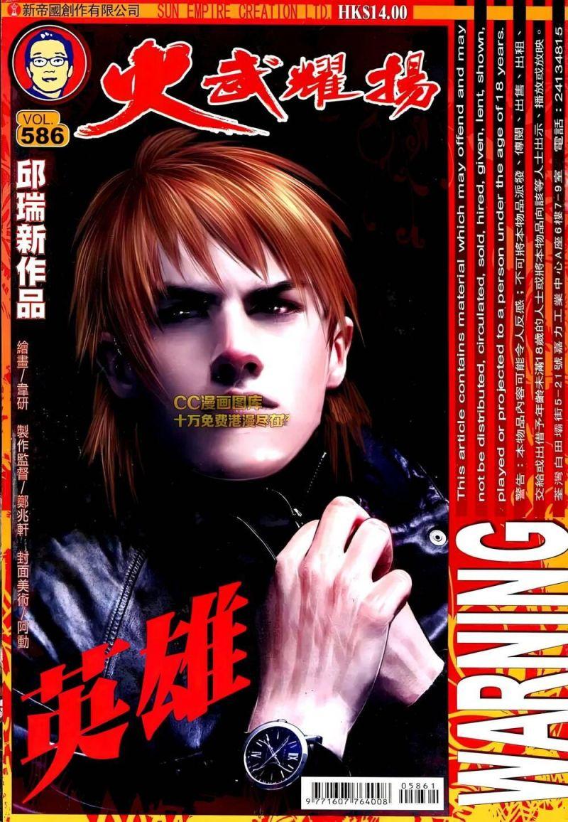 hỏa vũ diệu dương chapter 586 1