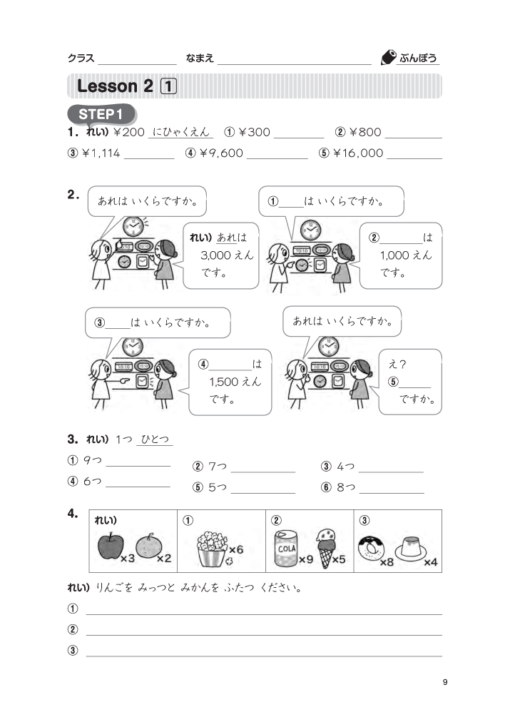 Tsunagu Nihongo Tiếng Nhật Kết Nối - Sơ Cấp 1, Sách Bài Tập - Tsuji Azuko, Katsura Miho, Kojima Minako