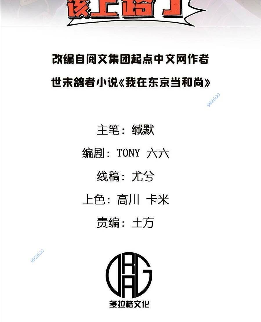 thí chủ, lên đường thôi! chapter 38 2