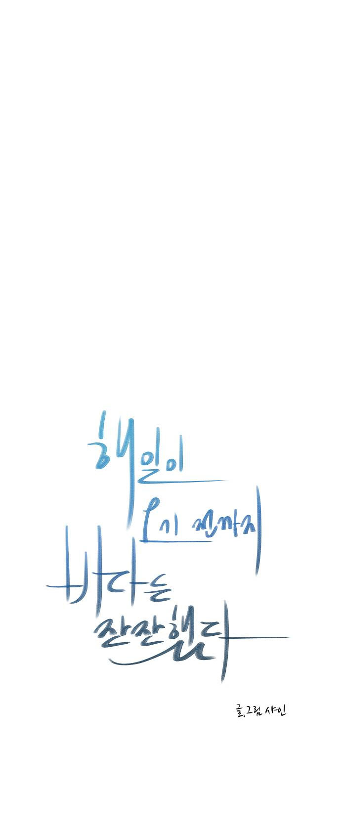 biển lặng trước sóng thần chapter 3.1 9