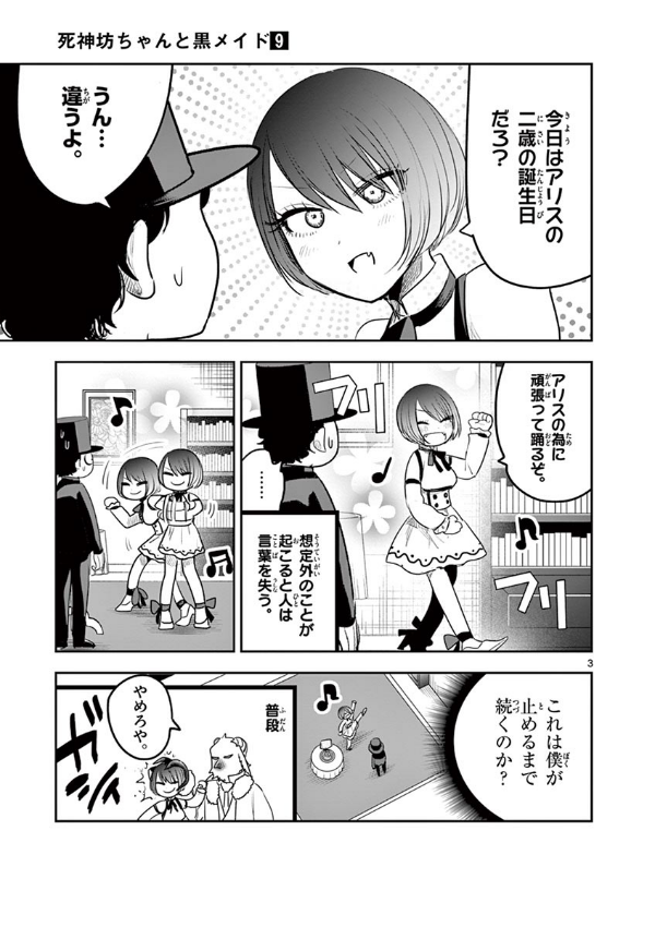 Shinigami Bouchan To Kuro Meido 9