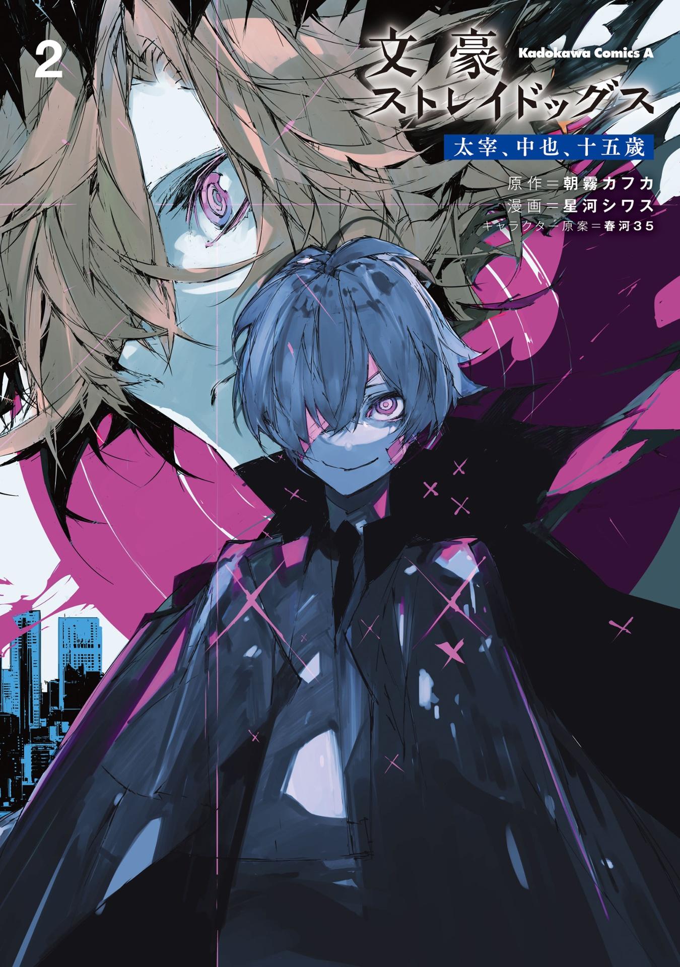 Bungo Stray Dogs - Dazai &amp; Chuya - 15 Years Old - Vol. 2 (Japanese Edition)