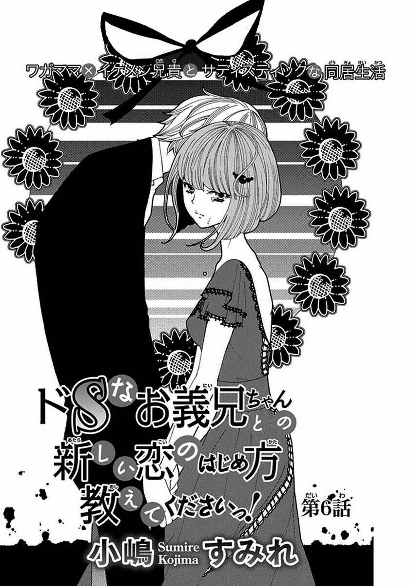 do s na oniichan to no atarashii koi no hajimekata oshiete kudasai! chapter 6 3