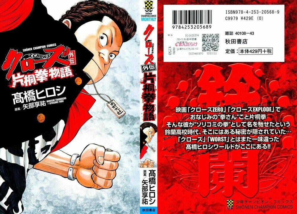 crows gaiden - takagiri ken chapter 1 1