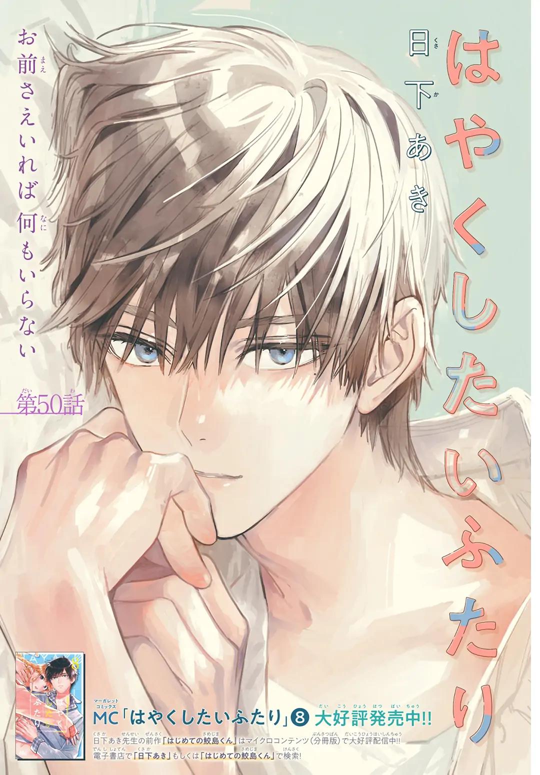 hayaku shitai futari chapter 50.1 1