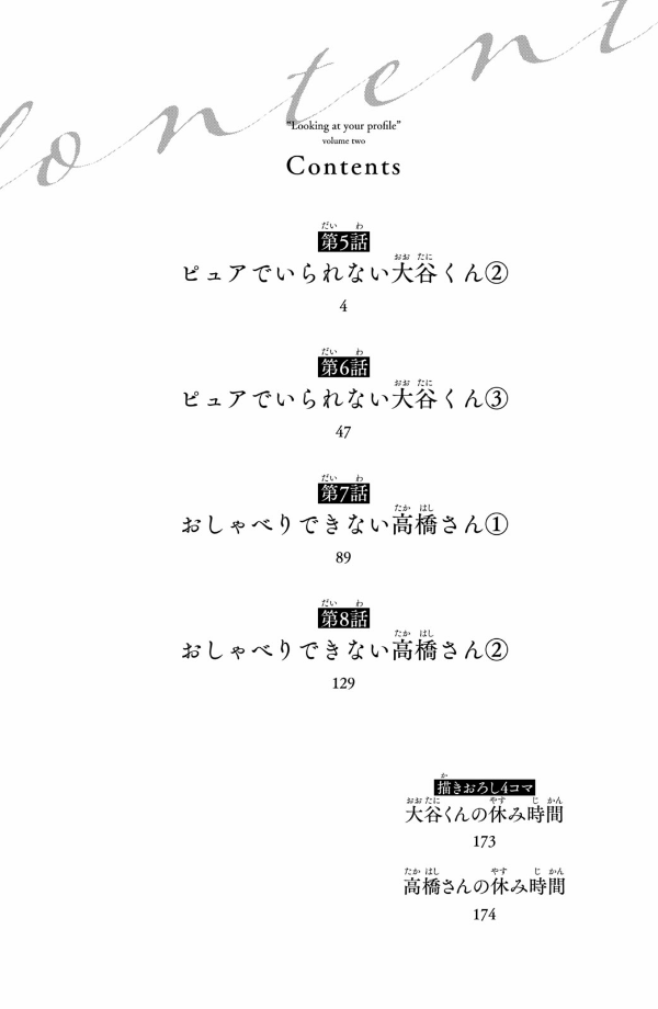 きみの横顔を見ていた - Kimi No Yokogao Wo Miteita - I See Your Face, Turned Away 2