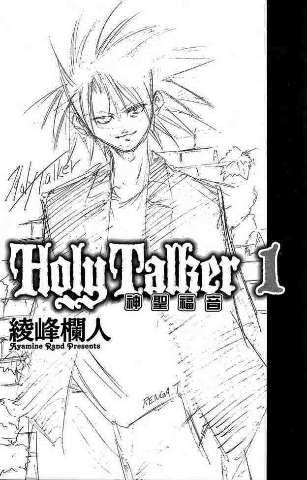holy talker chapter 1.1 4