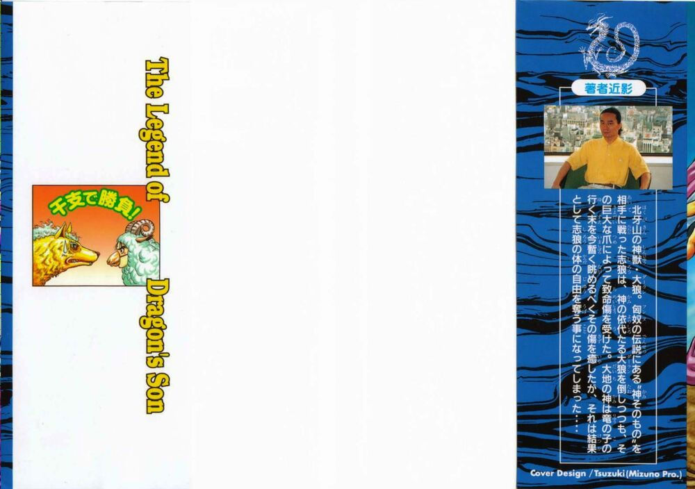 chú bé rồng - ryuuroden chapter 109 2