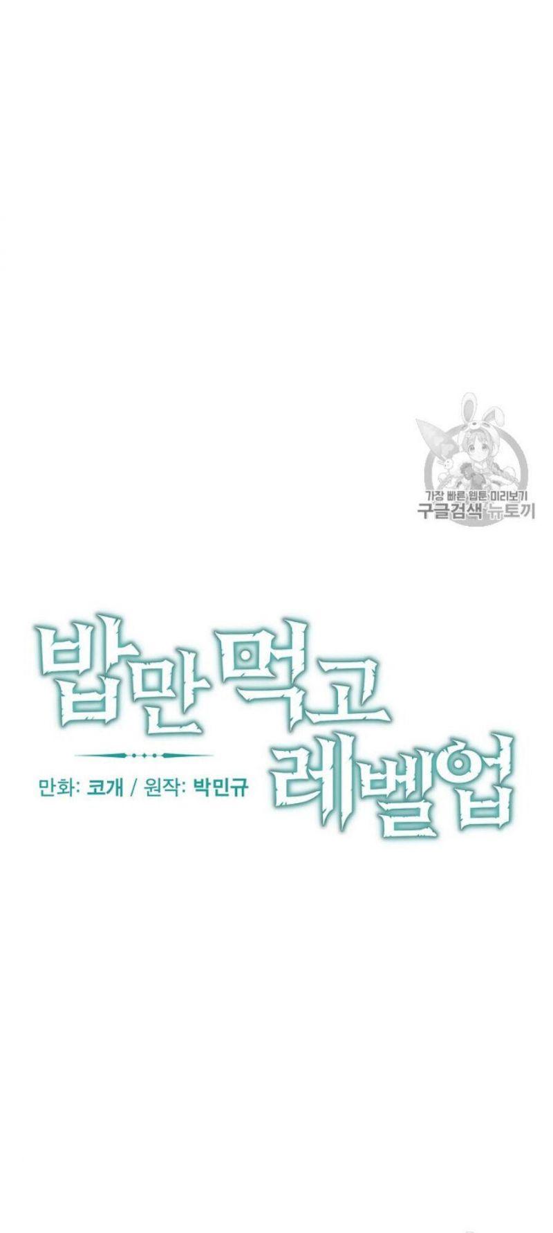 tôi lên cấp chỉ bằng cách ăn chapter 46 15