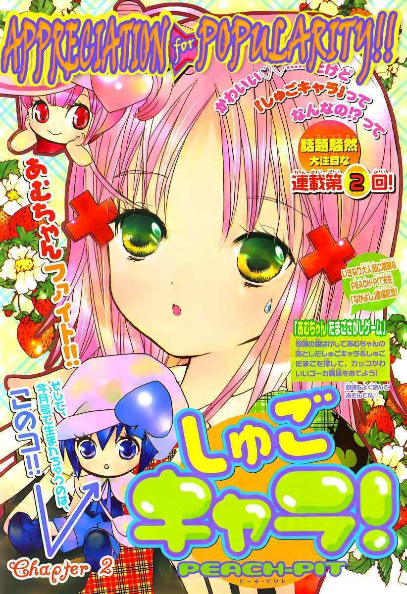 shugo chara chapter 2 2