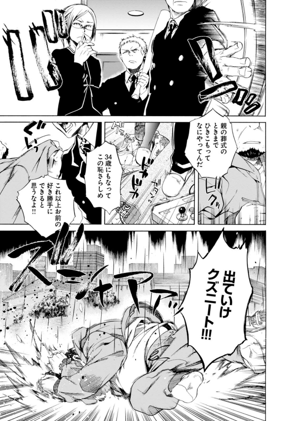 無職転生 ～異世界行ったら本気だす～1 - Mushoku Tensei: Isekai Ittara Honki Dasu - Mushoku Tensei: Jobless Reincarnation
