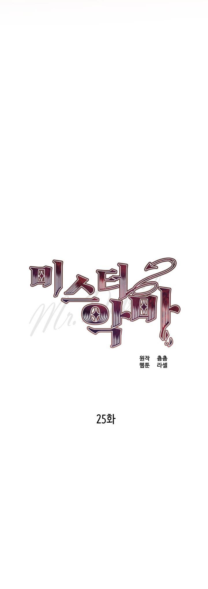 Quý Ngài Ác Ma chapter 25.1 - Trang 12