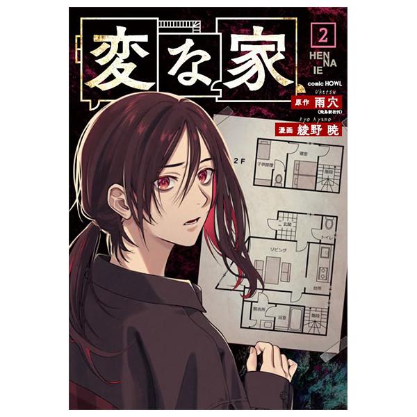 Hen Na Ie 2 (Japanese Edition)