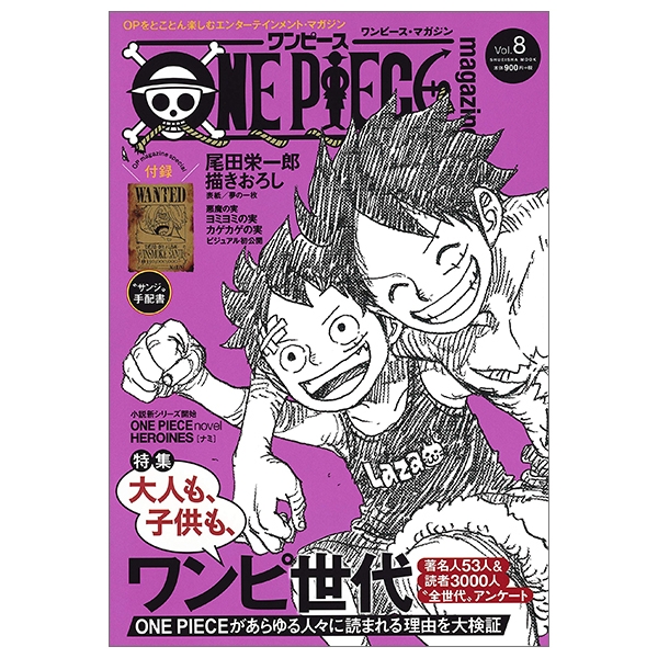 ONE PIECE Magazine Vol.8 (ジャンプコミックスDIGITAL)