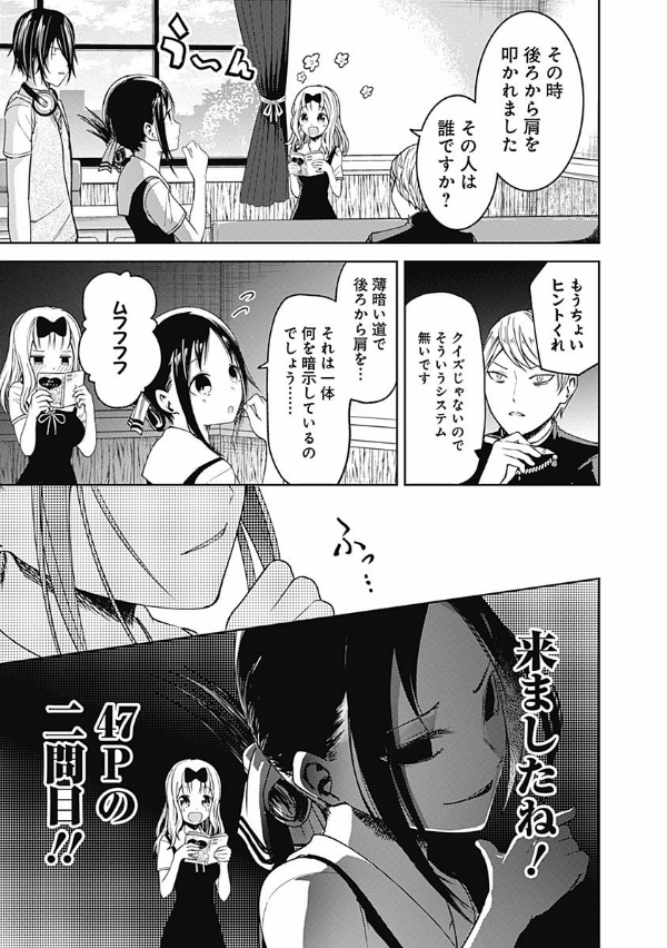 かぐや様は告らせたい 4 ~天才たちの恋愛頭脳戦~ (ヤングジャンプコミックス)