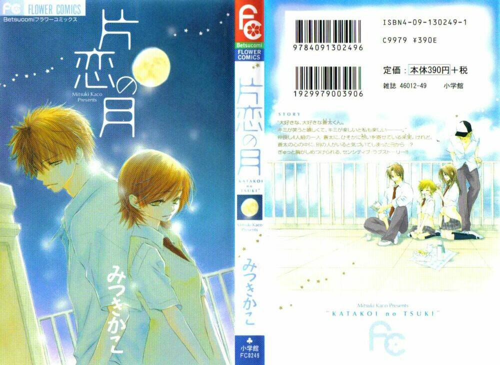 katakoi no tsuki chapter 1 4