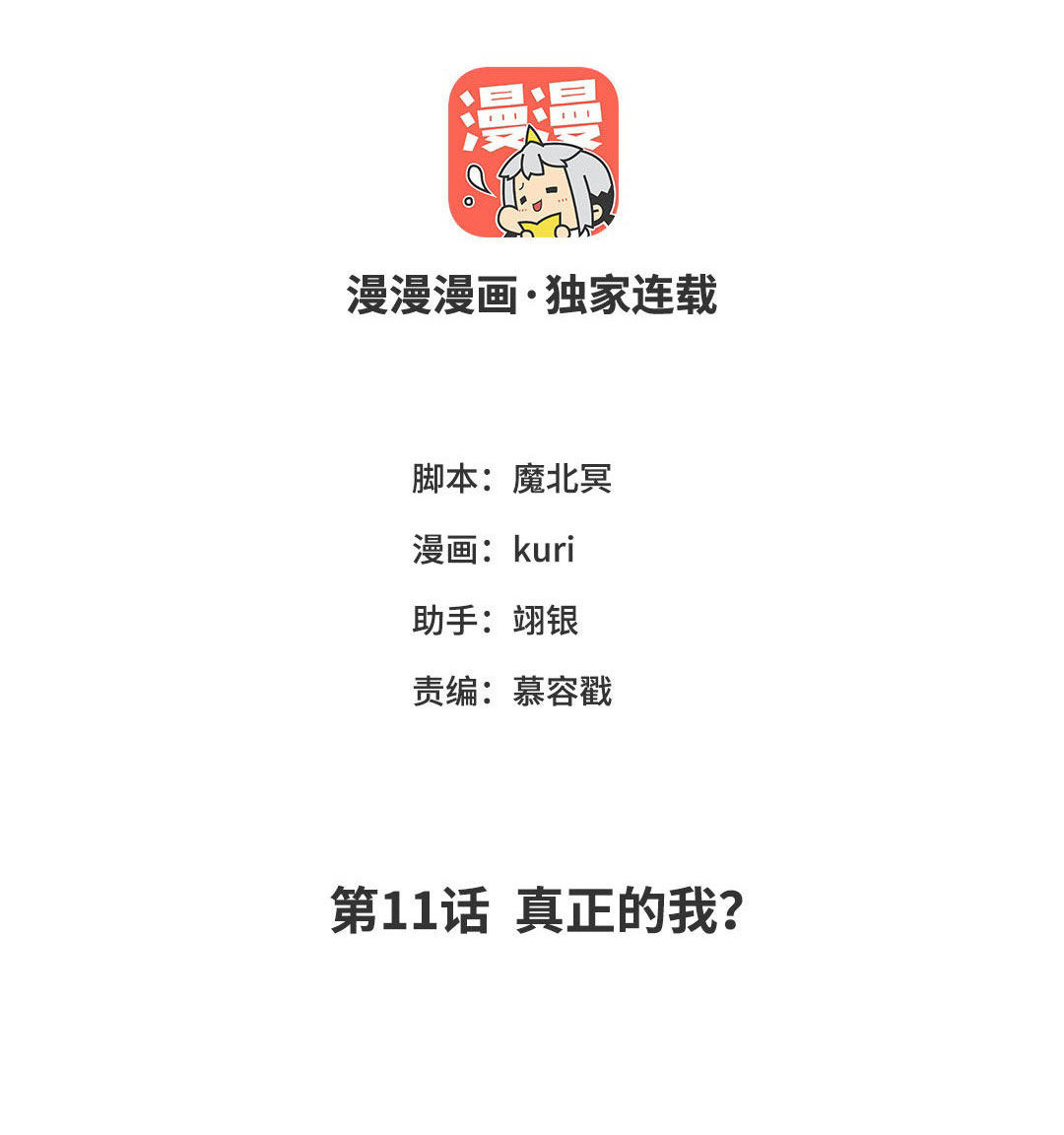 ác nữ cự tuyệt nam chính chapter 11 2