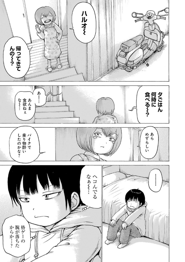 Haisukoagaru 9 - Hi Score Girl 9 (Japanese Edition)