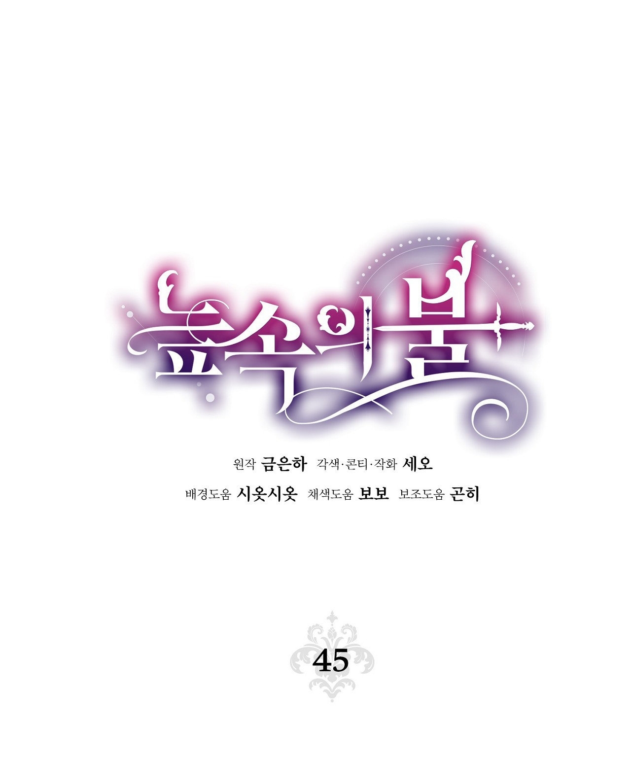 Lửa Trong Đầm Lầy chapter 45.1 - Trang 32