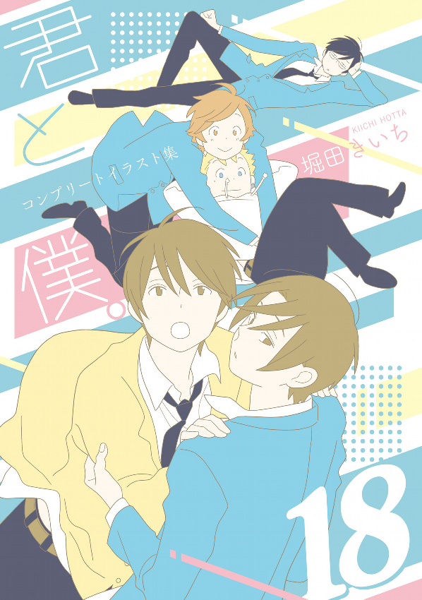 Kimi to Boku Complete Illustration Book 18