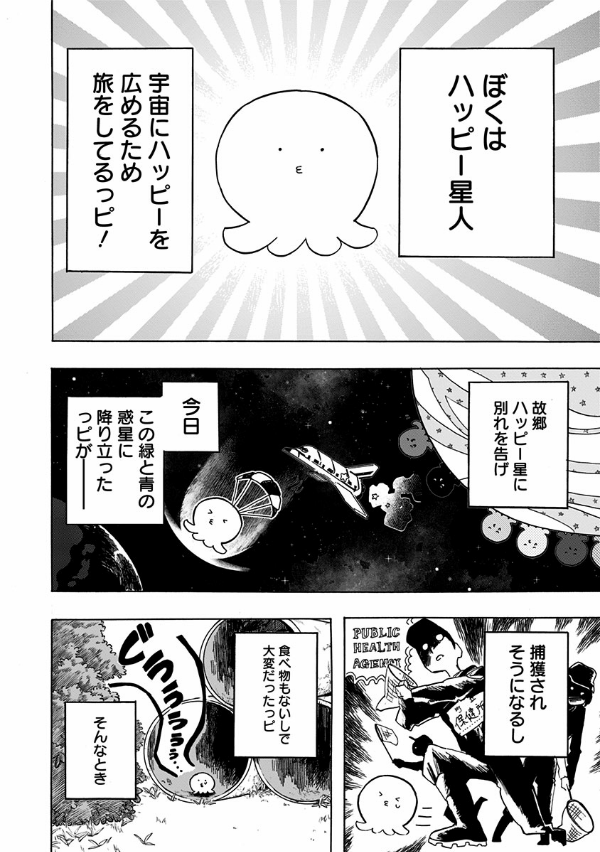 Takopi's Original Sin 1 (Japanese Edition)