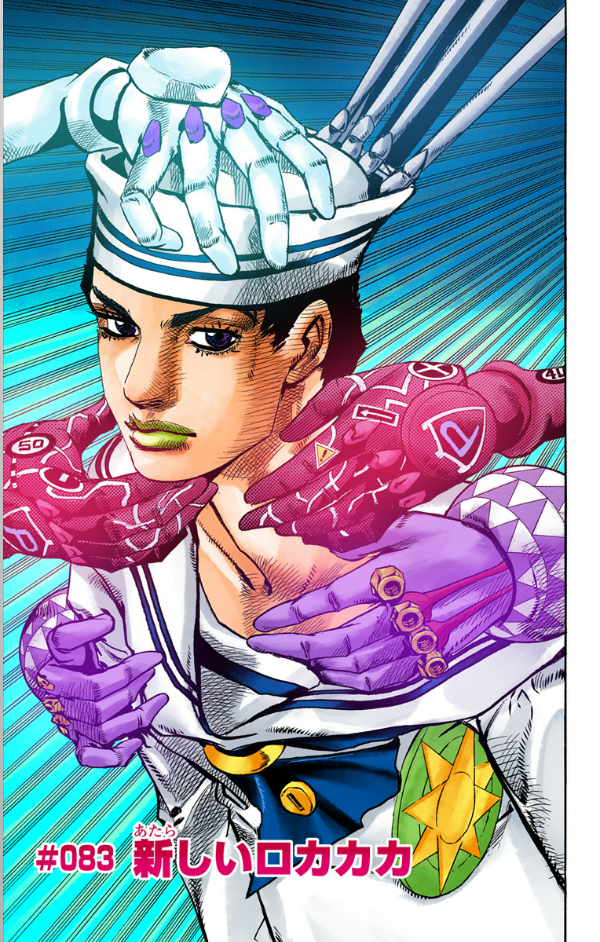 ジョジョリオン 21 (ジャンプコミックス) - JOJORION 21