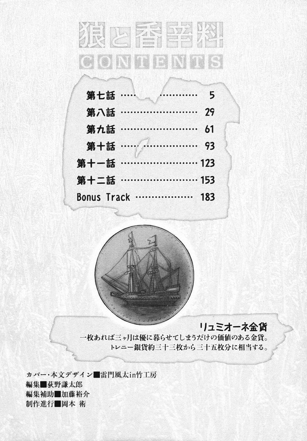 ookami to koushinryou chapter 7 3