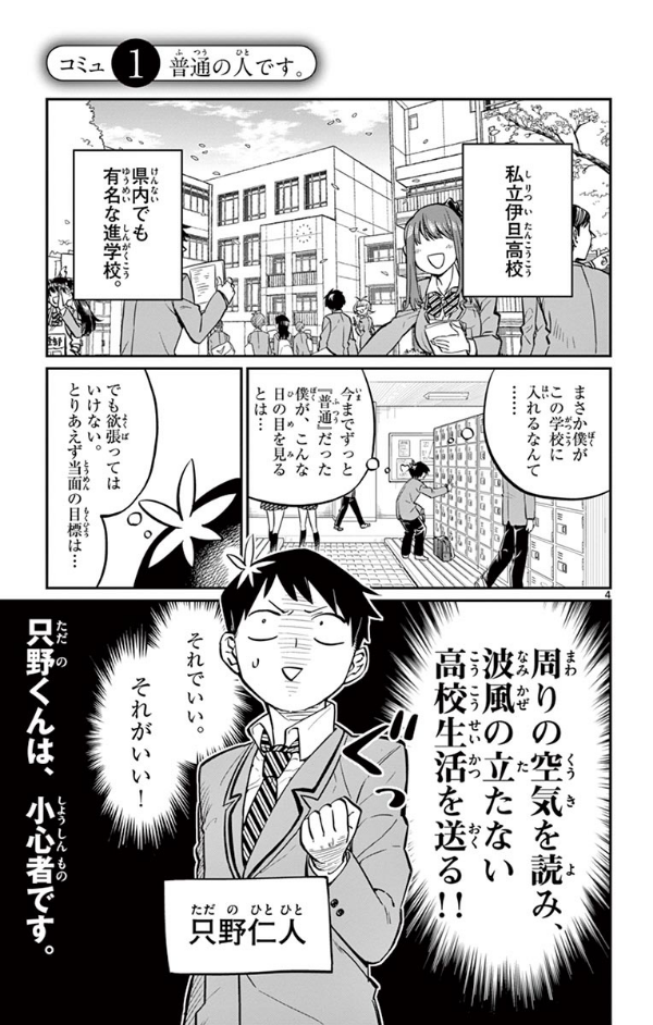 古見さんは、コミュ症です。1 - Komi-san wa, Komyusho desu - Komi Can’t Communicate