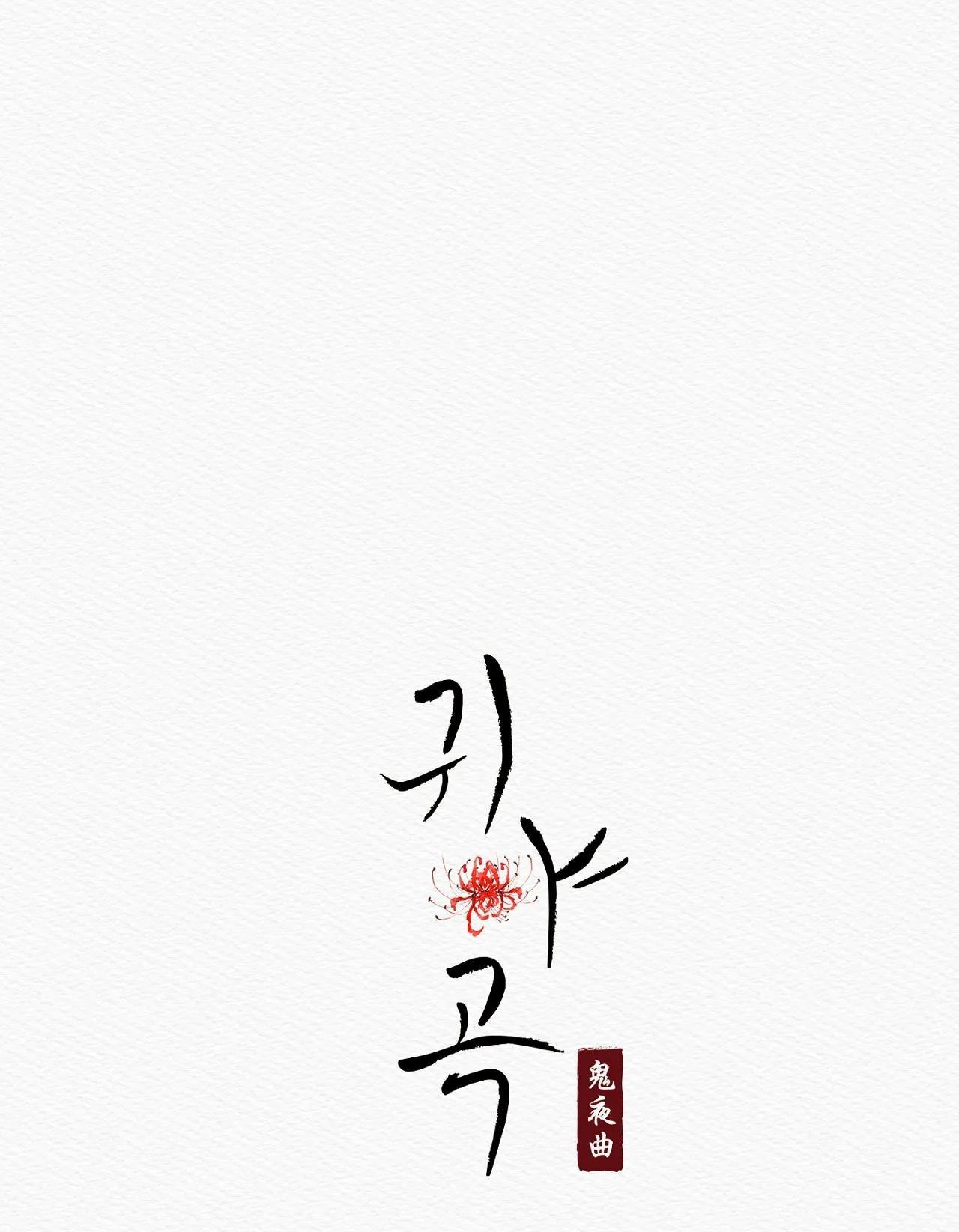 qủy dạ khúc chapter 24 9