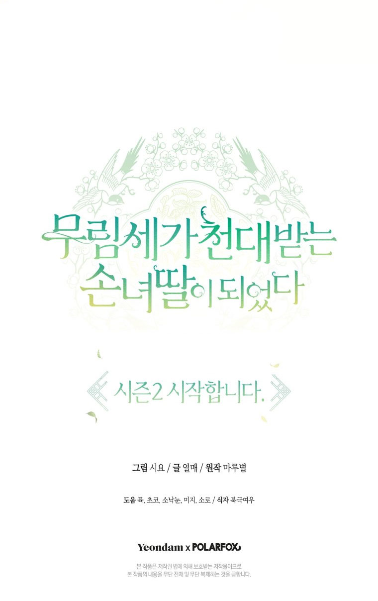 trở thành đứa cháu gái bị ghẻ lạnh trong gia tộc võ giả hùng mạnh chapter 45.2 36