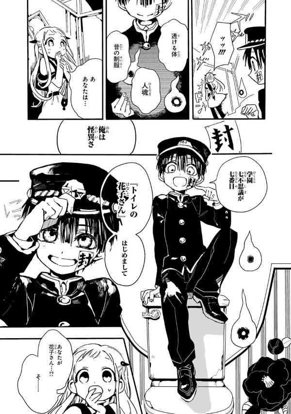 Toilet-Bound Hanako-kun 1 - Jibaku Shonen Hanako-kun 1