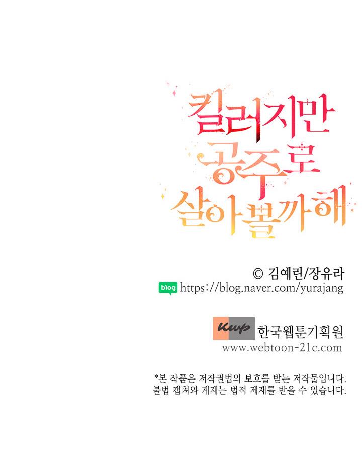 sát thủ muốn trở thành công chúa chapter 7 50