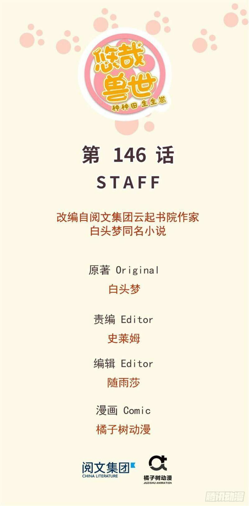 [16+] thảnh thơi thú thế chủng chủng điền, sinh sinh tể chapter 148 42