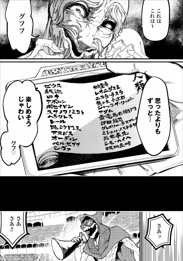 Shuumatsu no Valkyrie 2 - Record Of Ragnarok 2