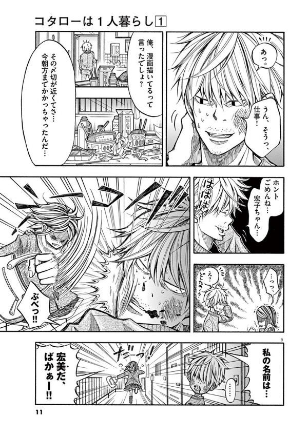 Kotaro Wa Hitori Gurashi - Kotaro Lives Alone 1 (Japanese Edition)
