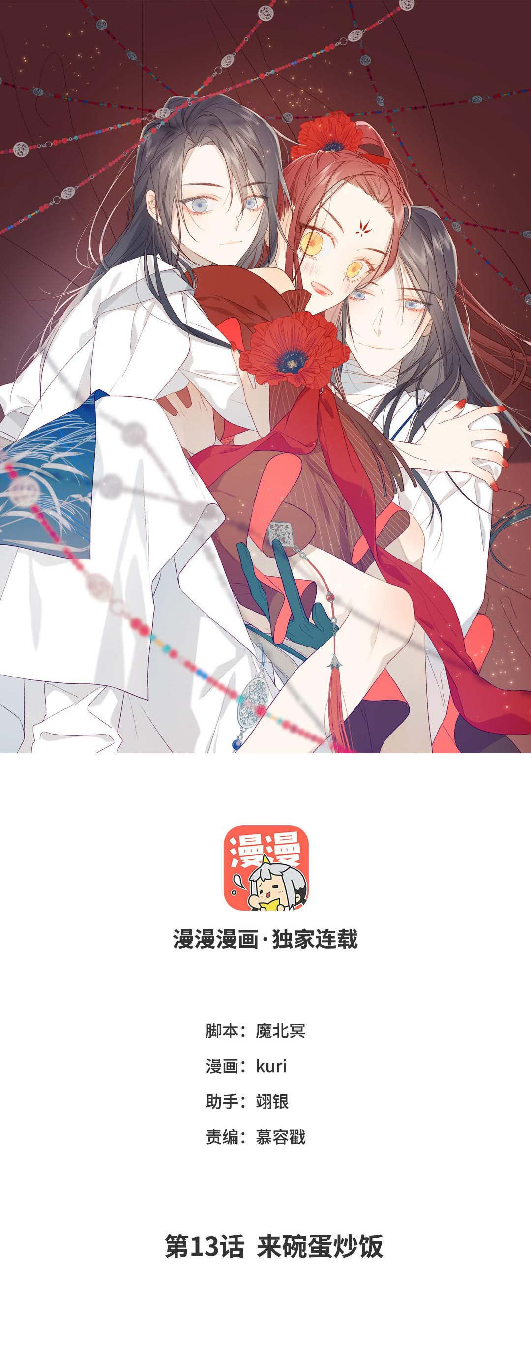 ác nữ cự tuyệt nam chính chapter 13 1