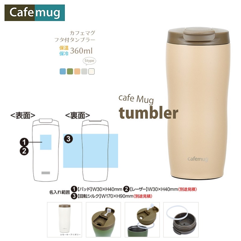 Bình giữ nhiệt inox Cafe Mug Tumbler 360ml - Made in Japan - Phiên bản Smoky Colour