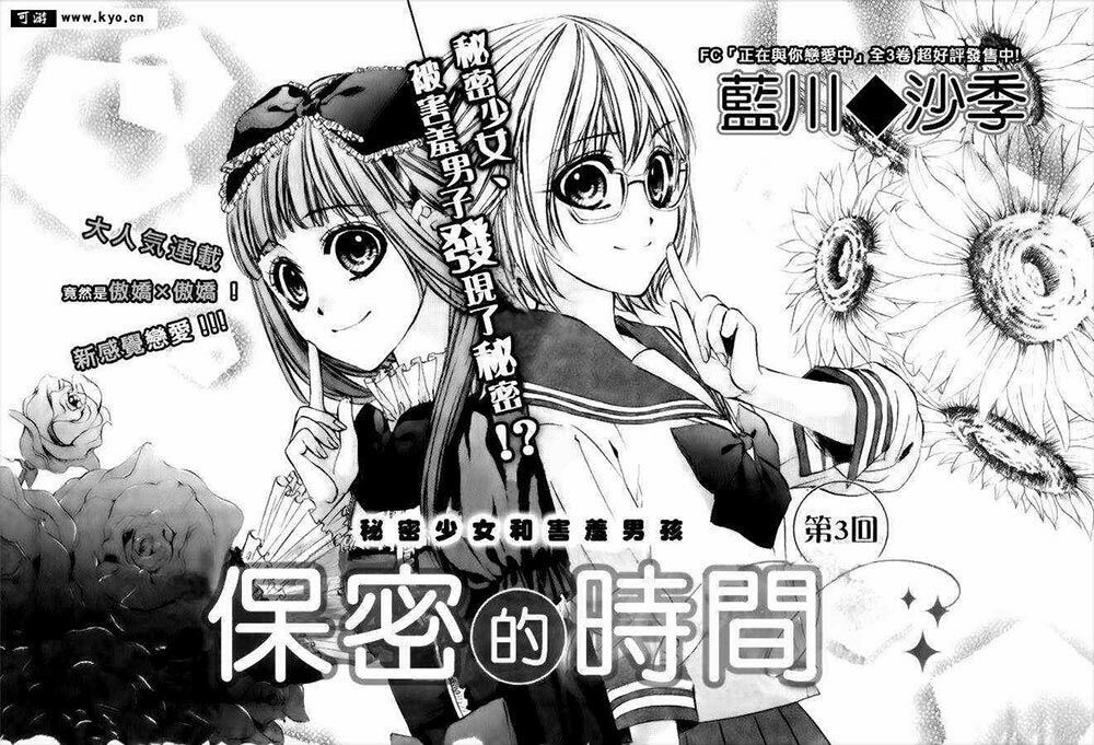 naisho no jikan chapter 3 1