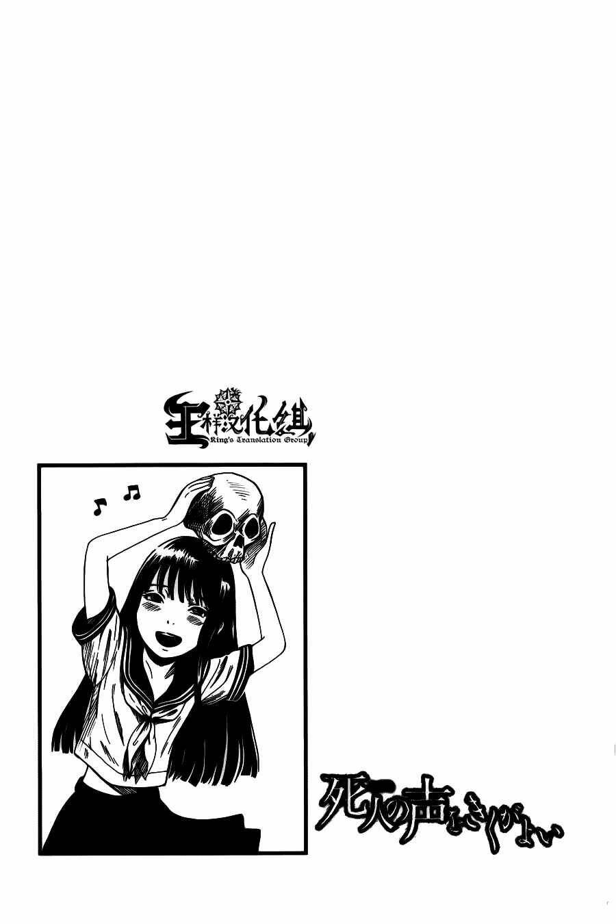 shibito no koe o kiku ga yoi chapter 4 33